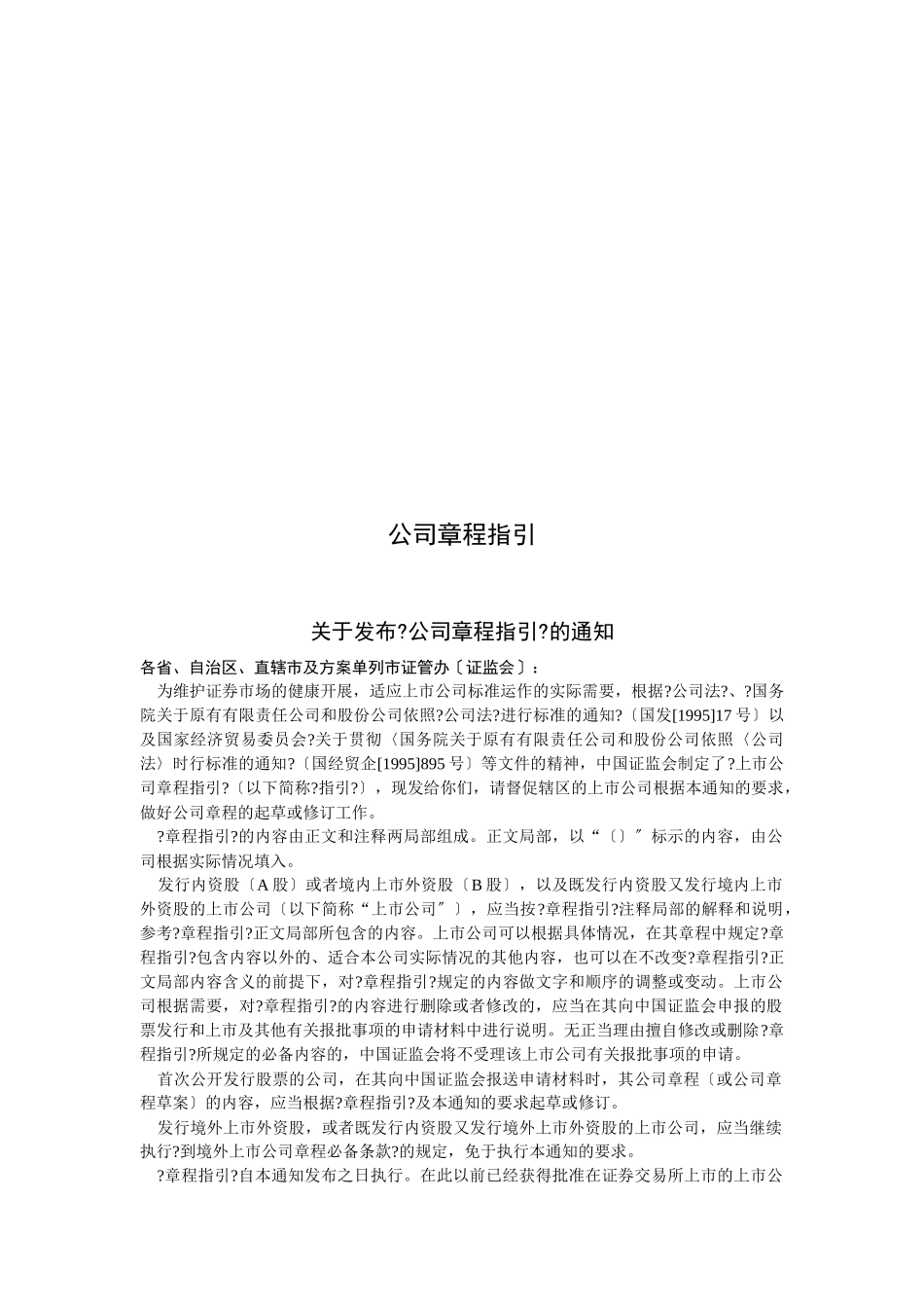 公司章程指引3_第2页