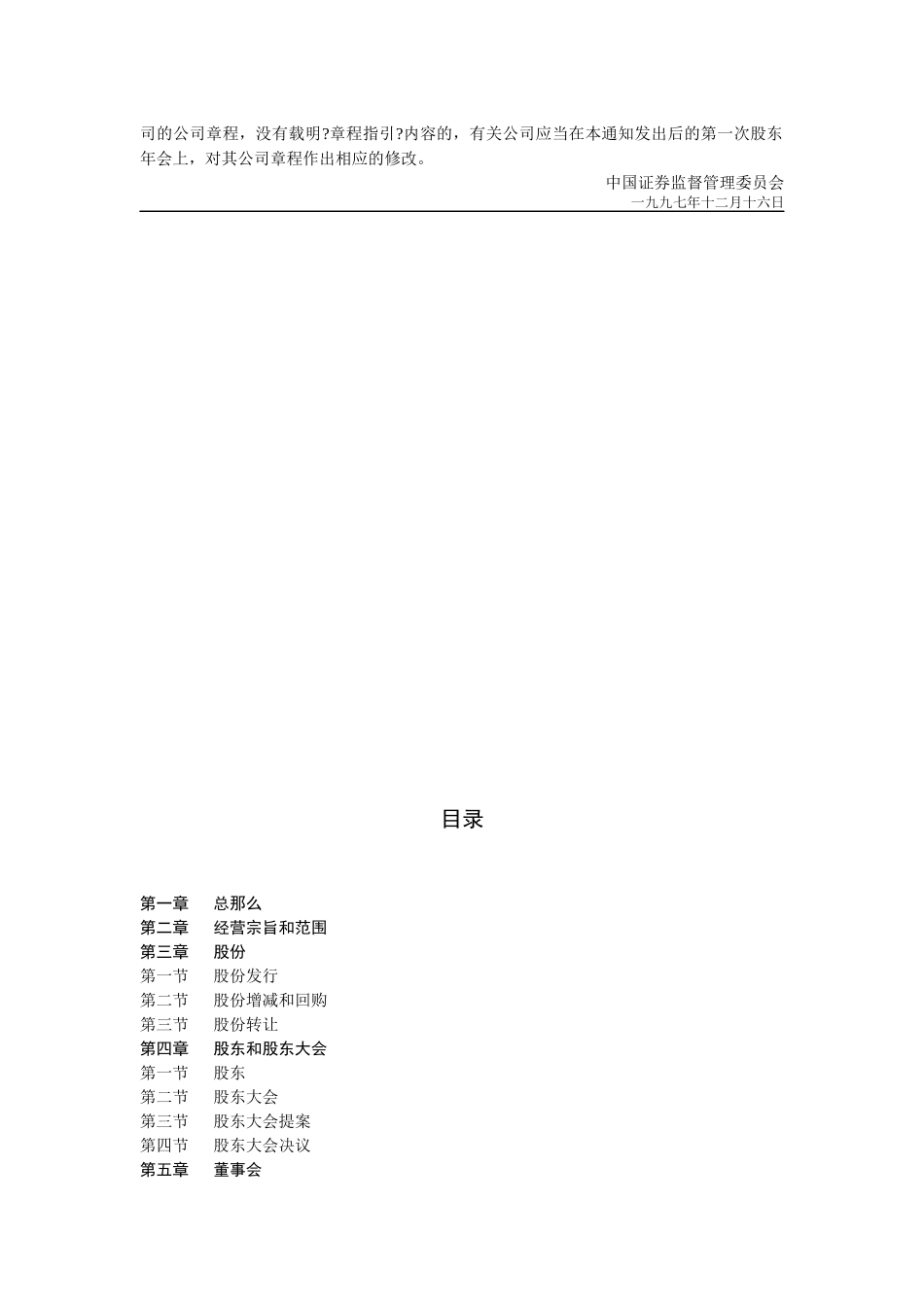 公司章程指引3_第3页