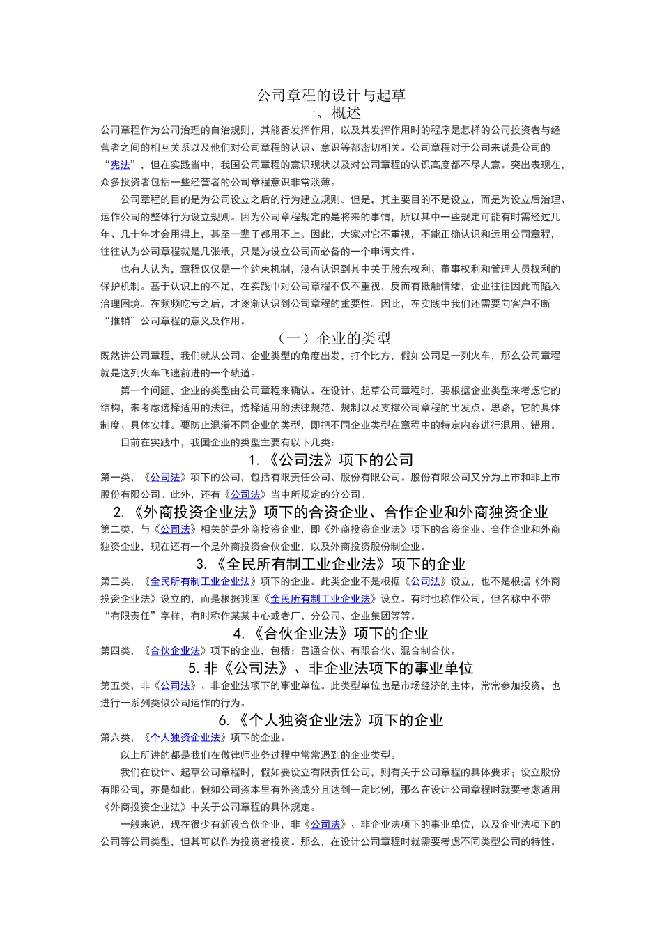 公司章程的设计与起草_第1页