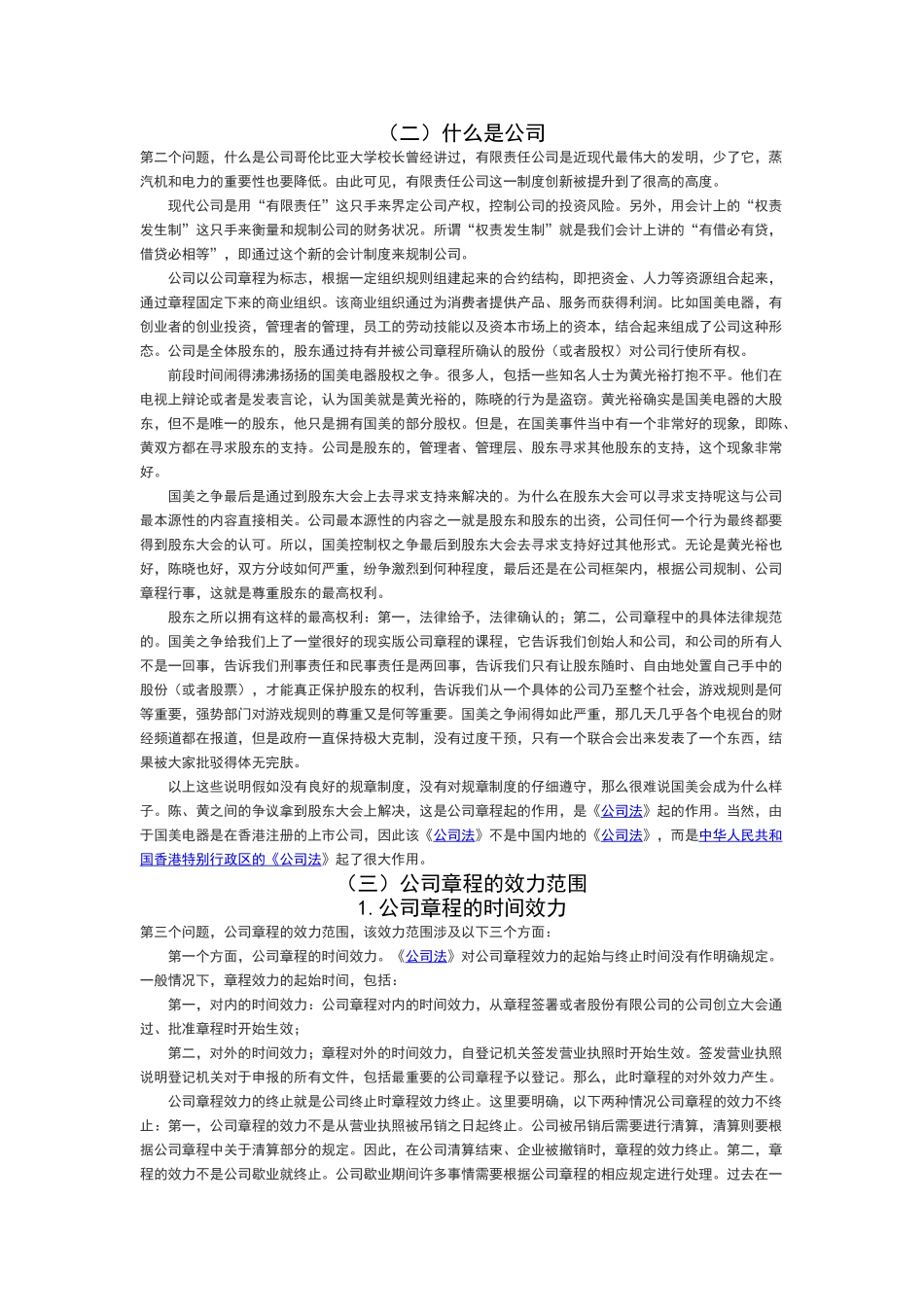 公司章程的设计与起草_第2页