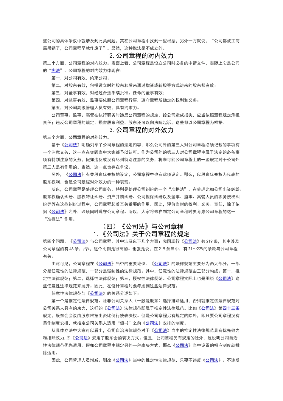 公司章程的设计与起草_第3页