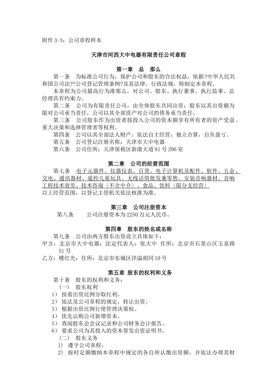 公司章程样本_第1页