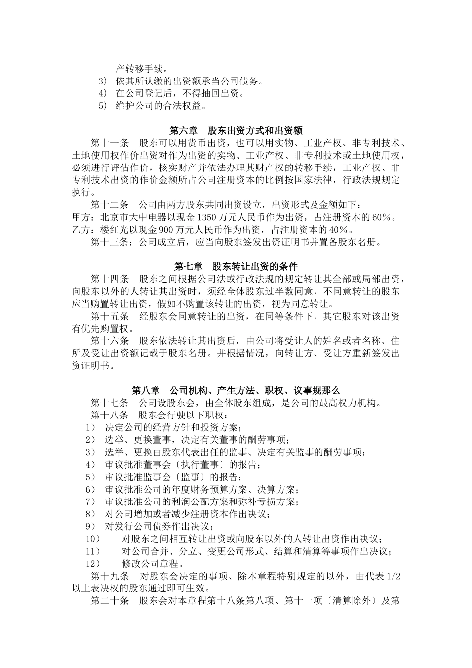 公司章程样本_第2页