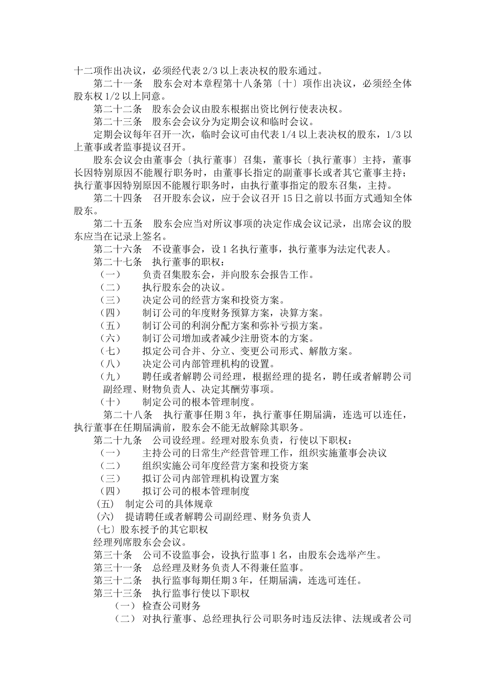 公司章程样本_第3页