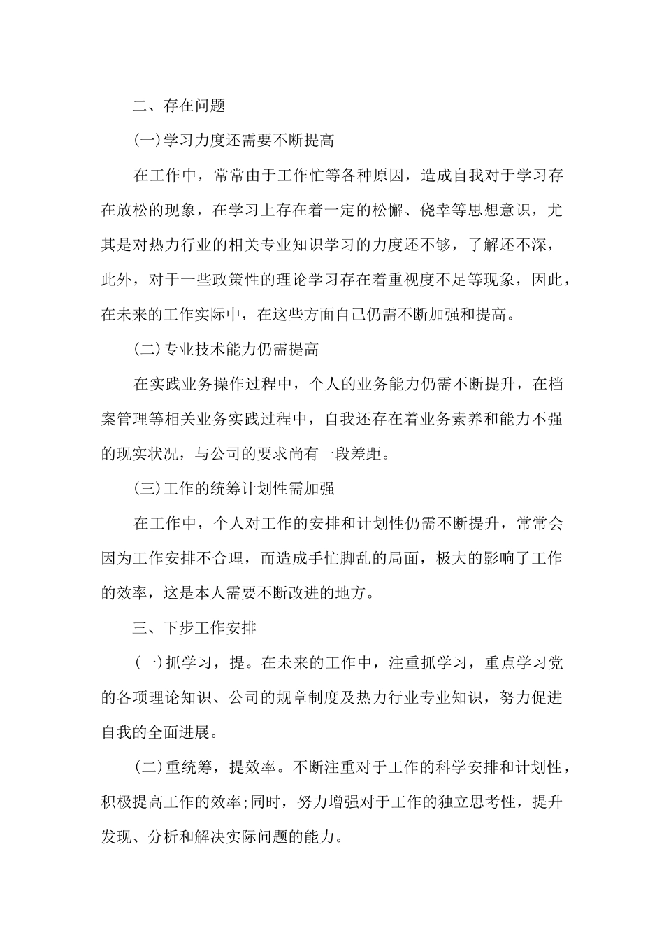公司称职员工工作总结范文五篇_第3页