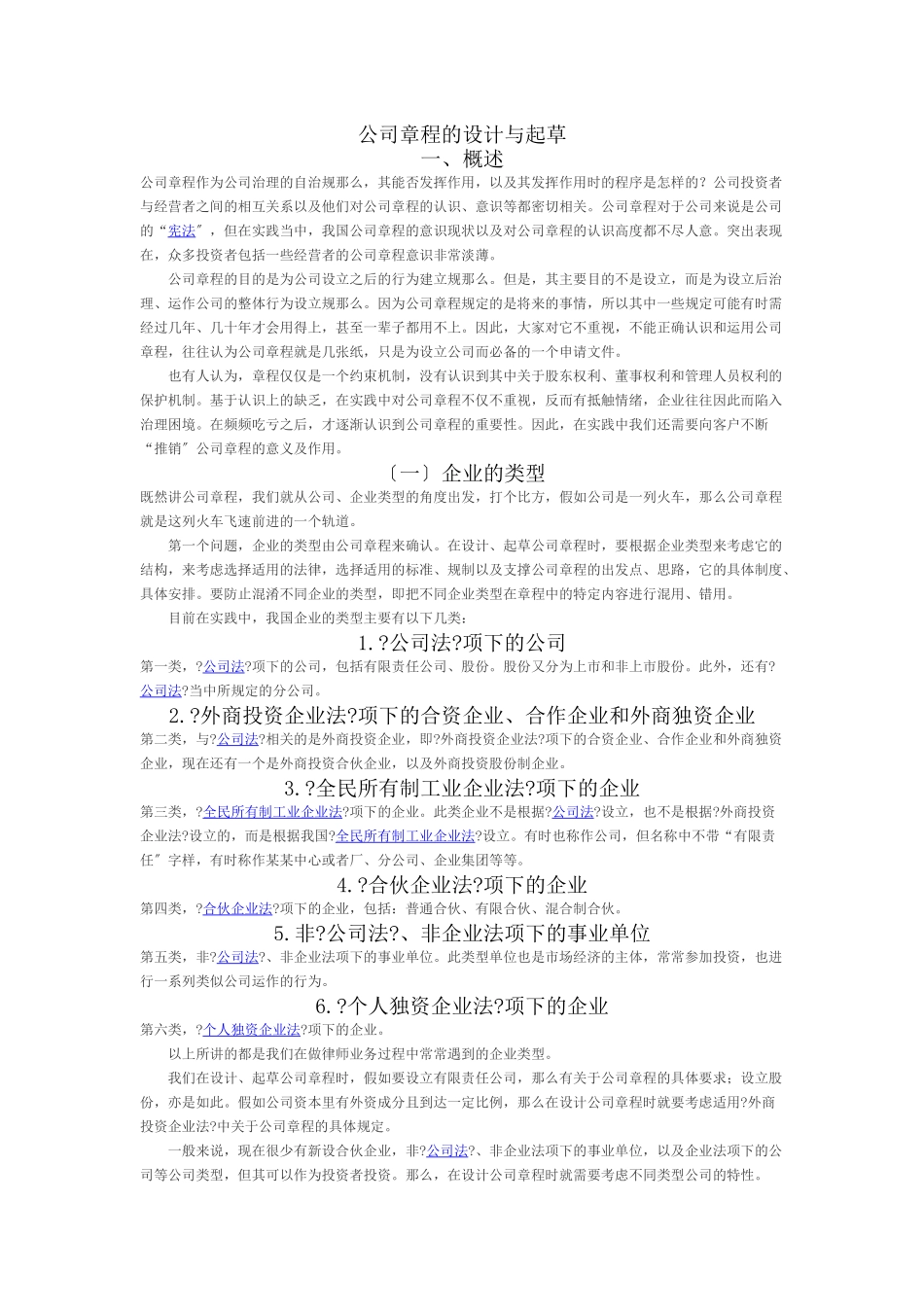 公司章程的设计与起草_第1页