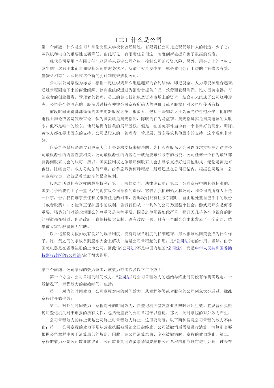 公司章程的设计与起草_第2页