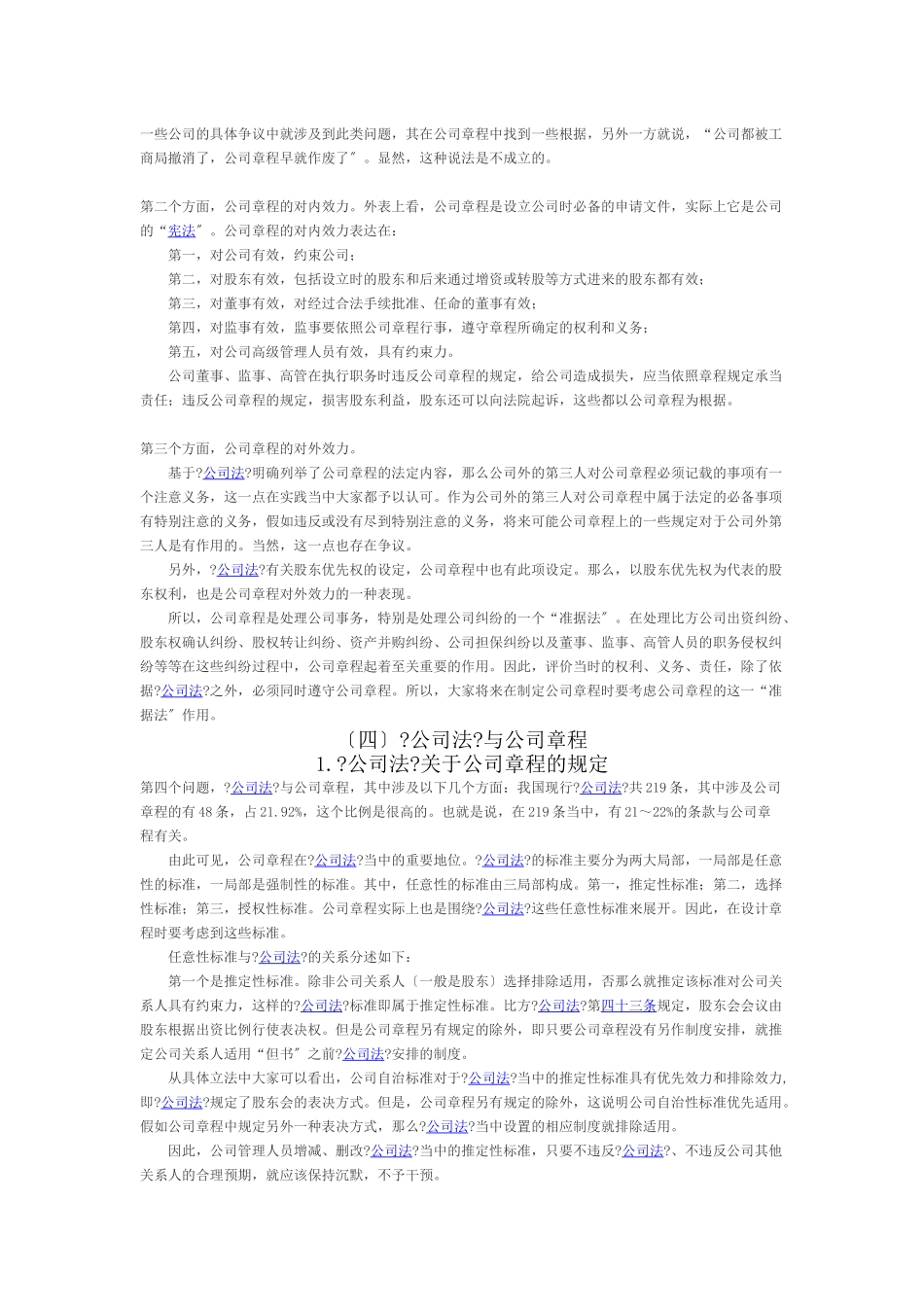 公司章程的设计与起草_第3页