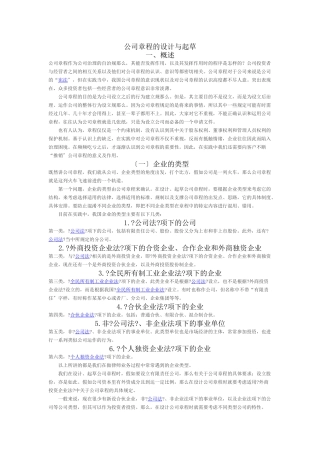 公司章程的设计与起草