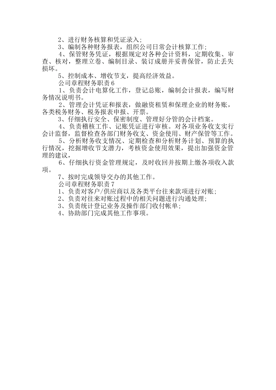 公司章程财务职责_第2页