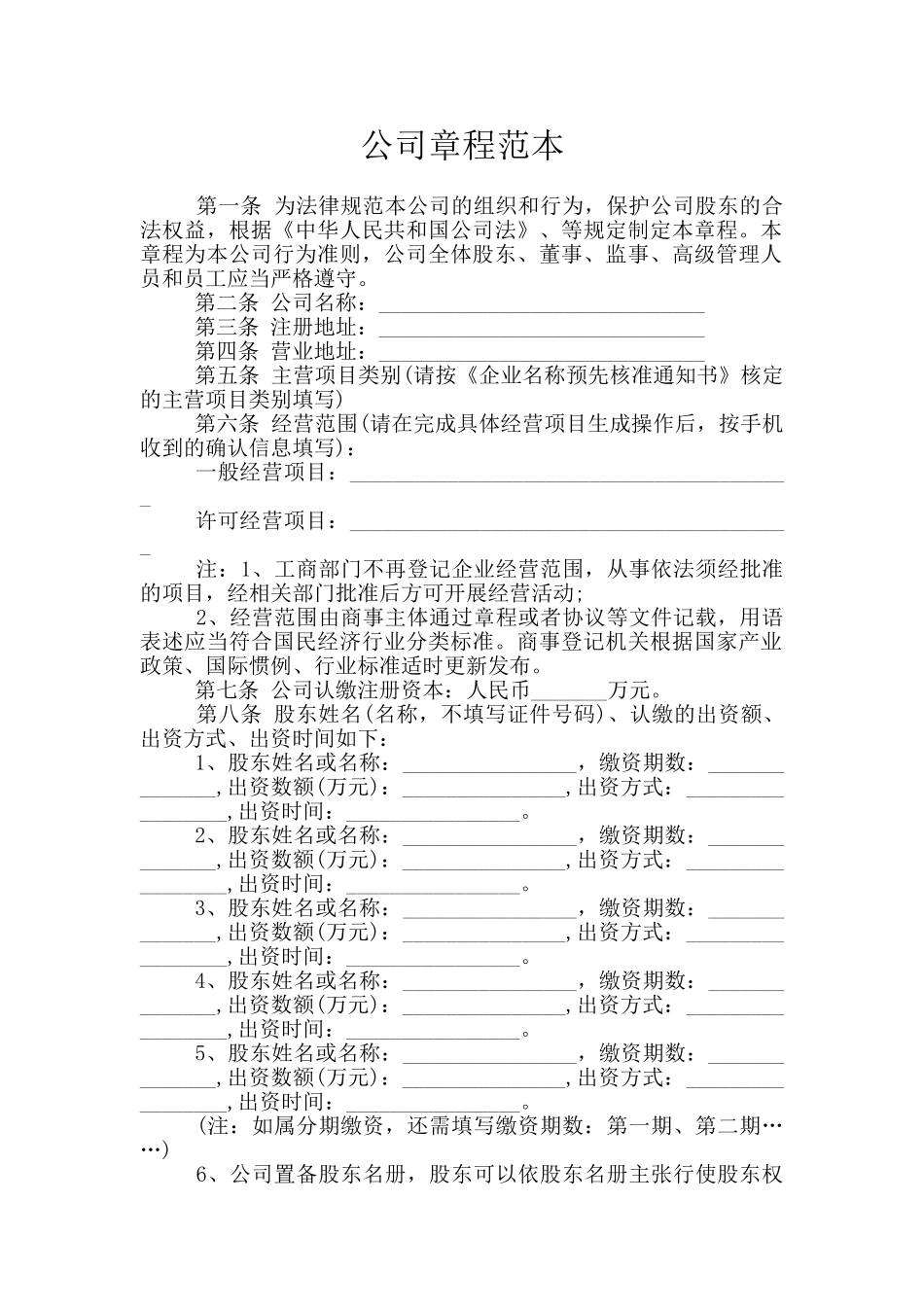 公司章程范本_第1页