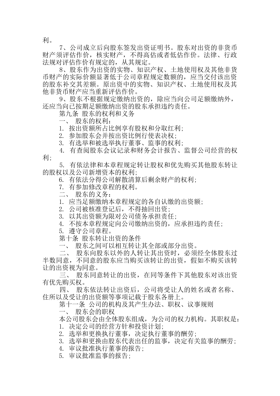 公司章程范本_第2页