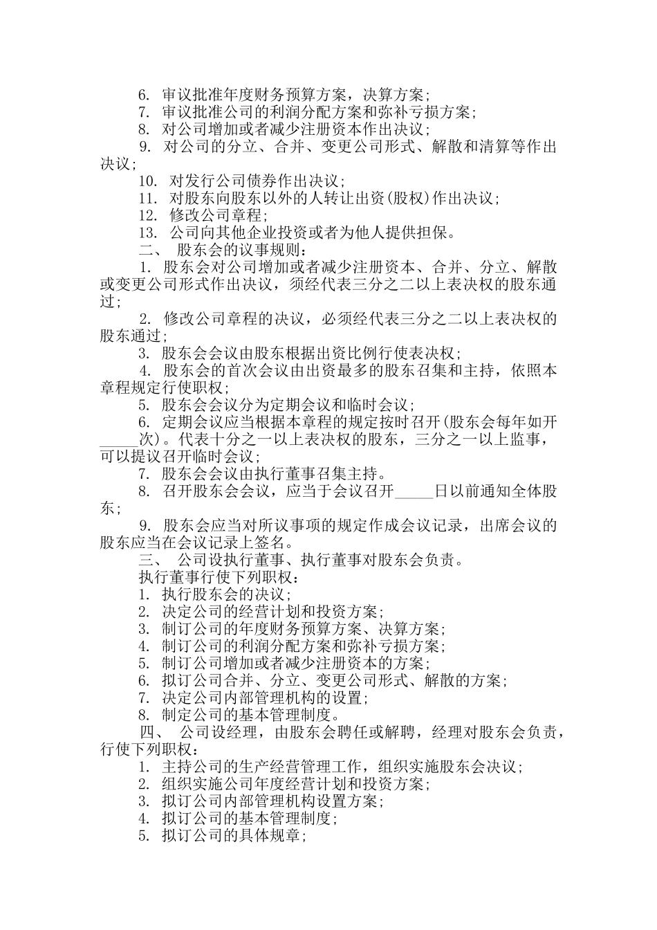 公司章程范本_第3页