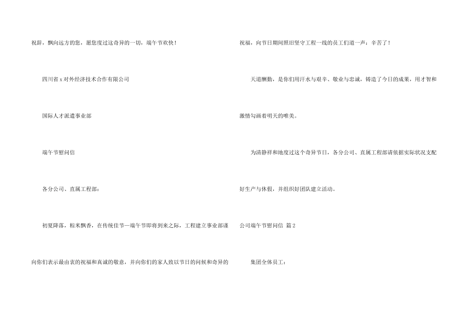 公司端午节慰问信四篇_第2页