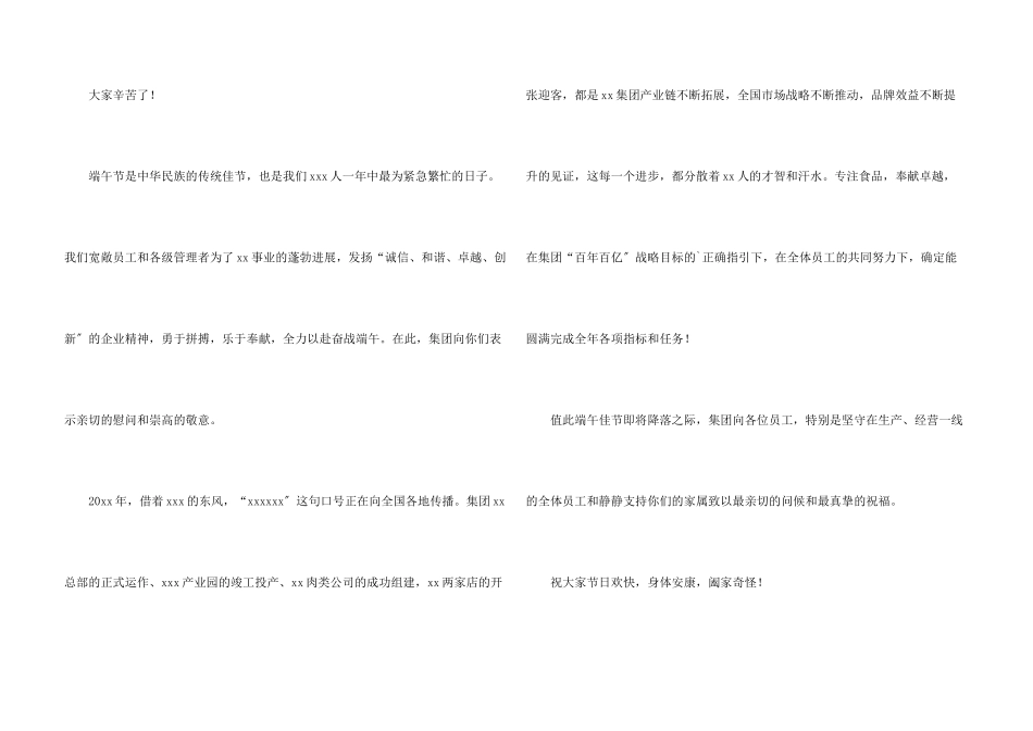公司端午节慰问信四篇_第3页