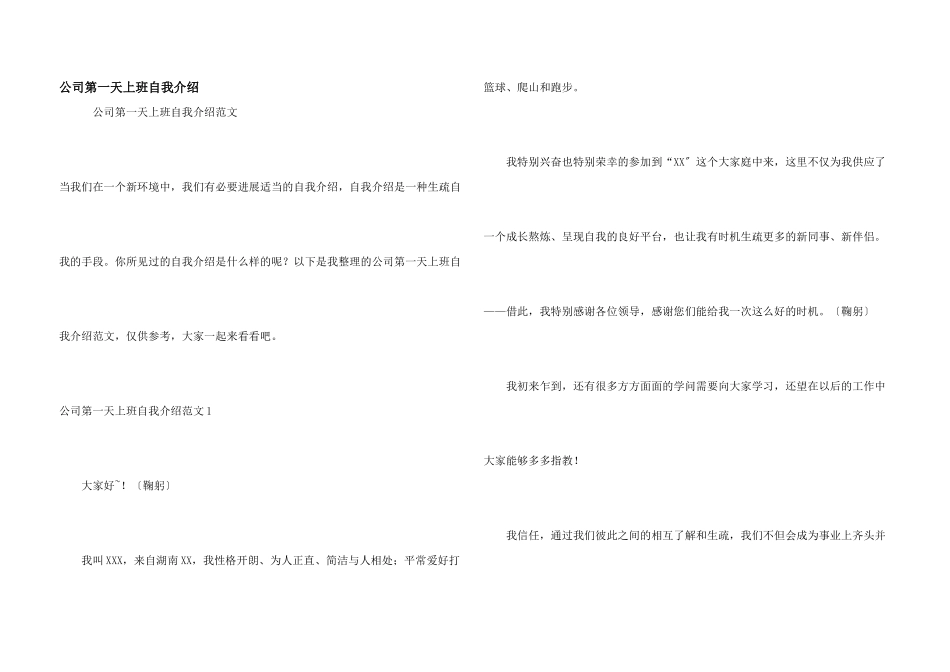 公司第一天上班自我介绍_第1页