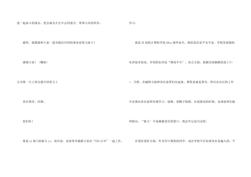 公司第一天上班自我介绍_第2页