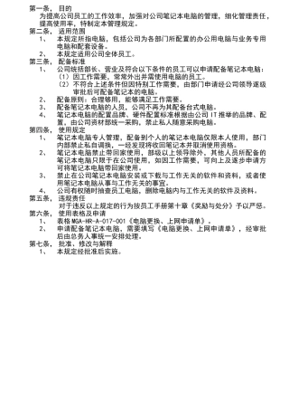 公司笔记本电脑管理规定