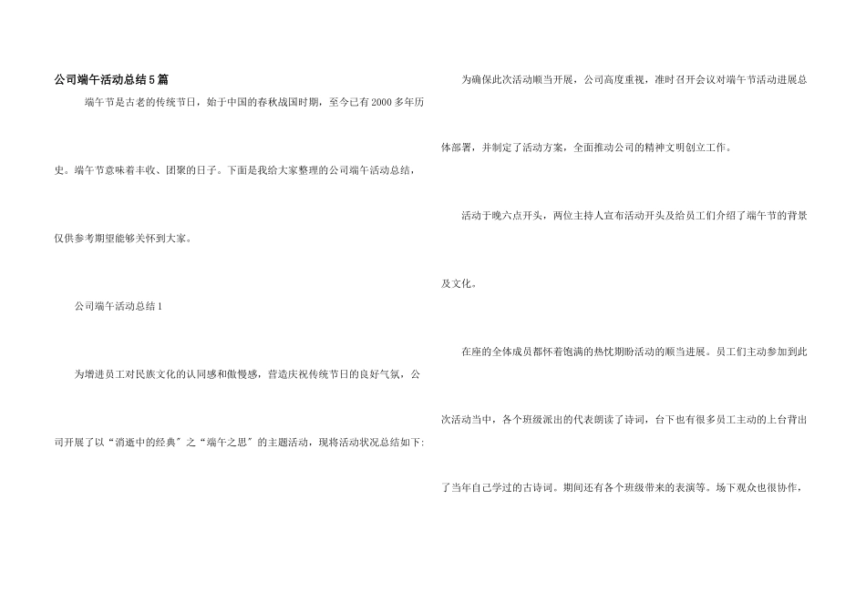 公司端午活动总结5篇_第1页