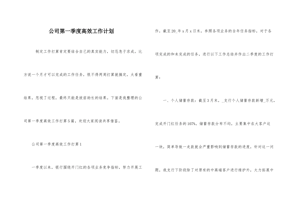 公司第一季度高效工作计划_第1页