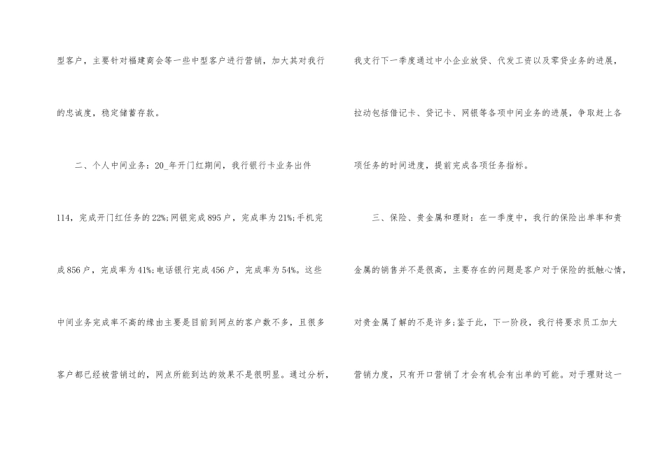 公司第一季度高效工作计划_第2页