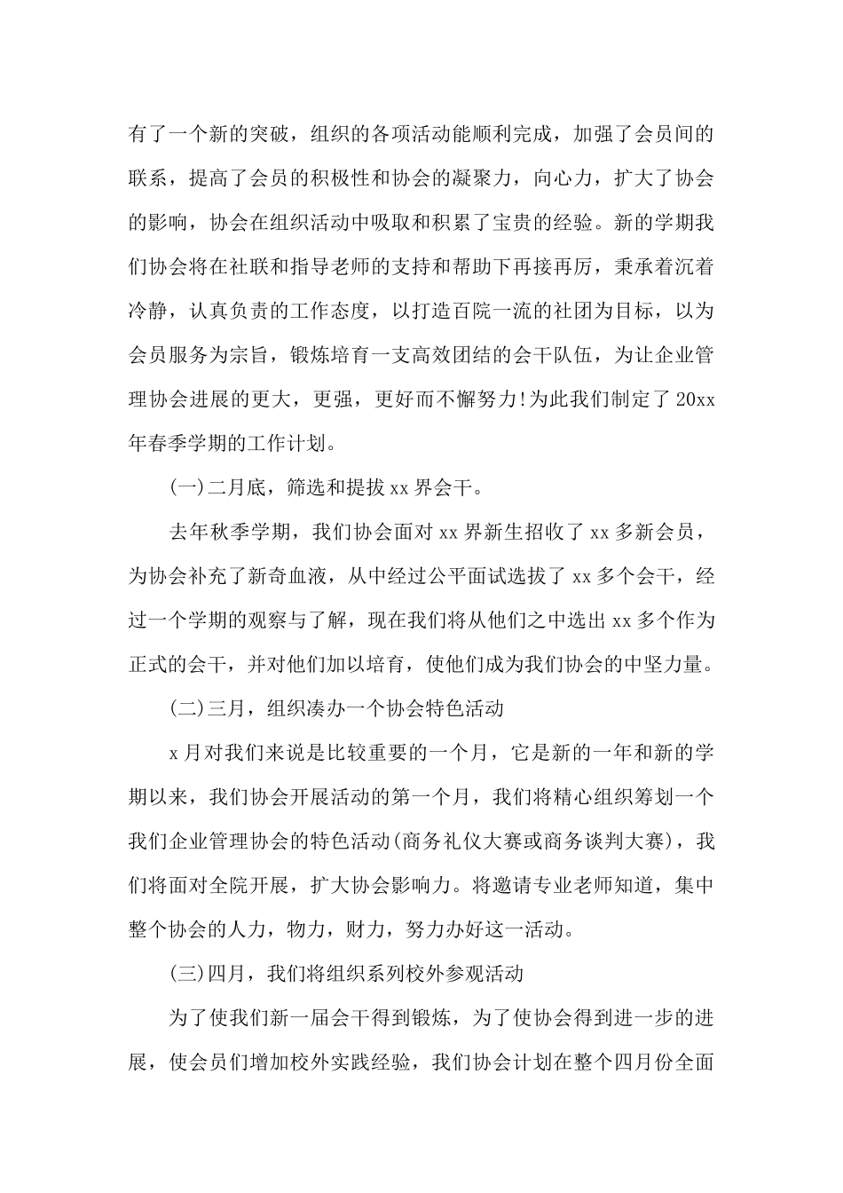 公司第一季度工作计划范文2024最新_第3页