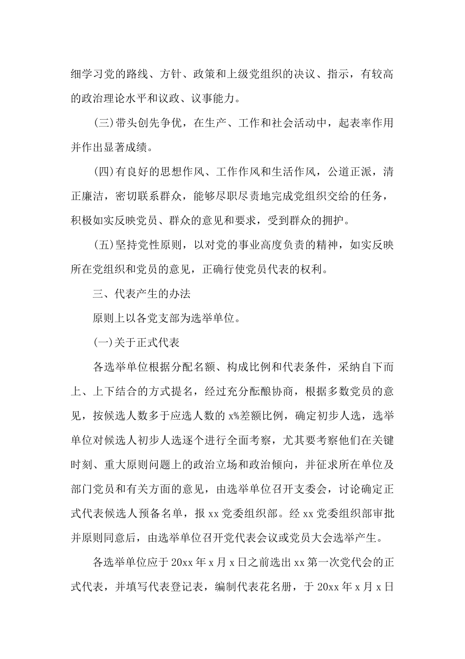 公司第一次代表大会代表产生办法_第2页