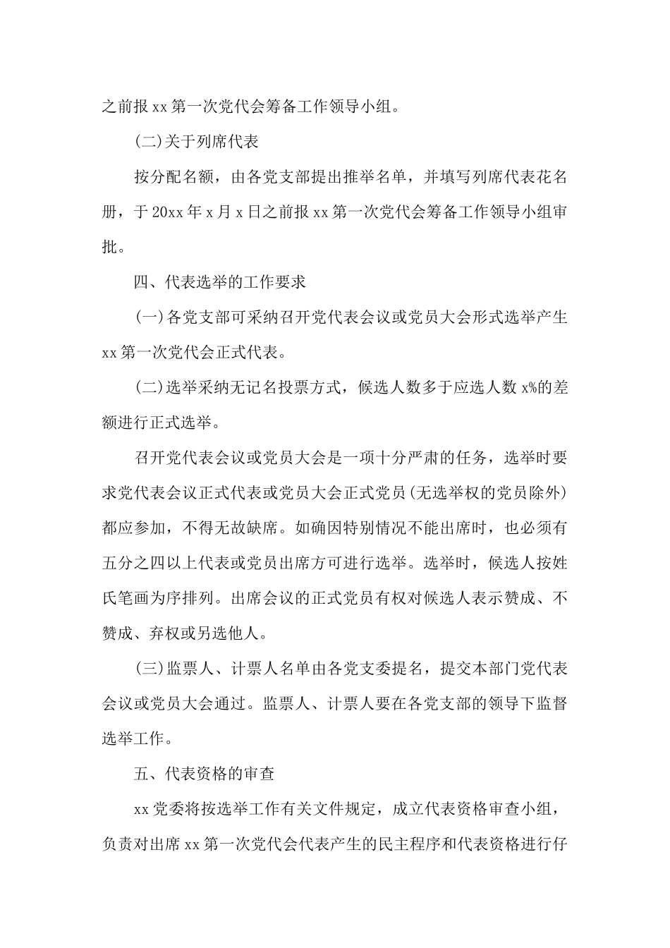 公司第一次代表大会代表产生办法_第3页