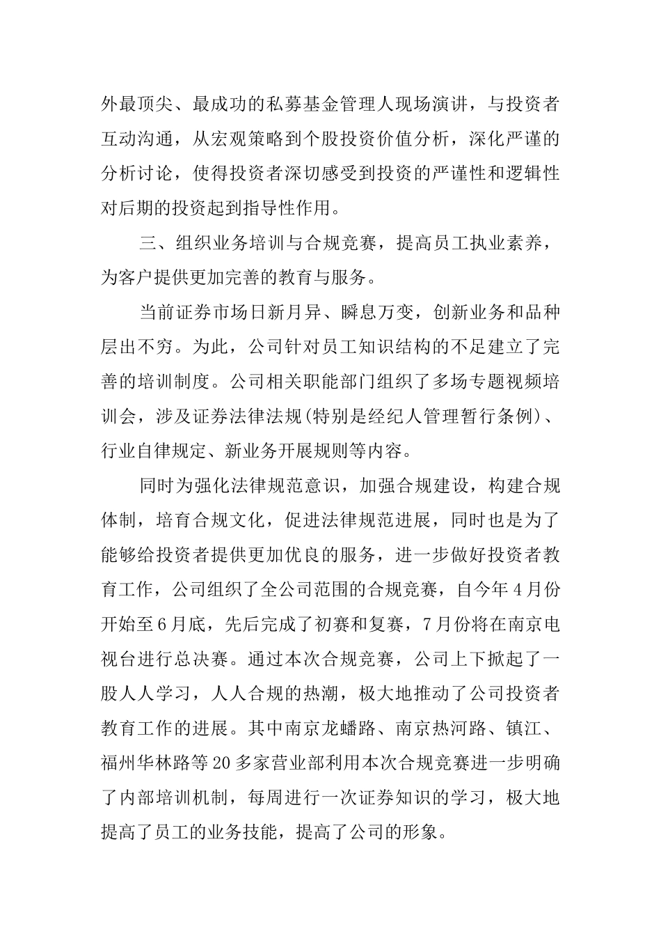 公司第二季度工作总结_第3页