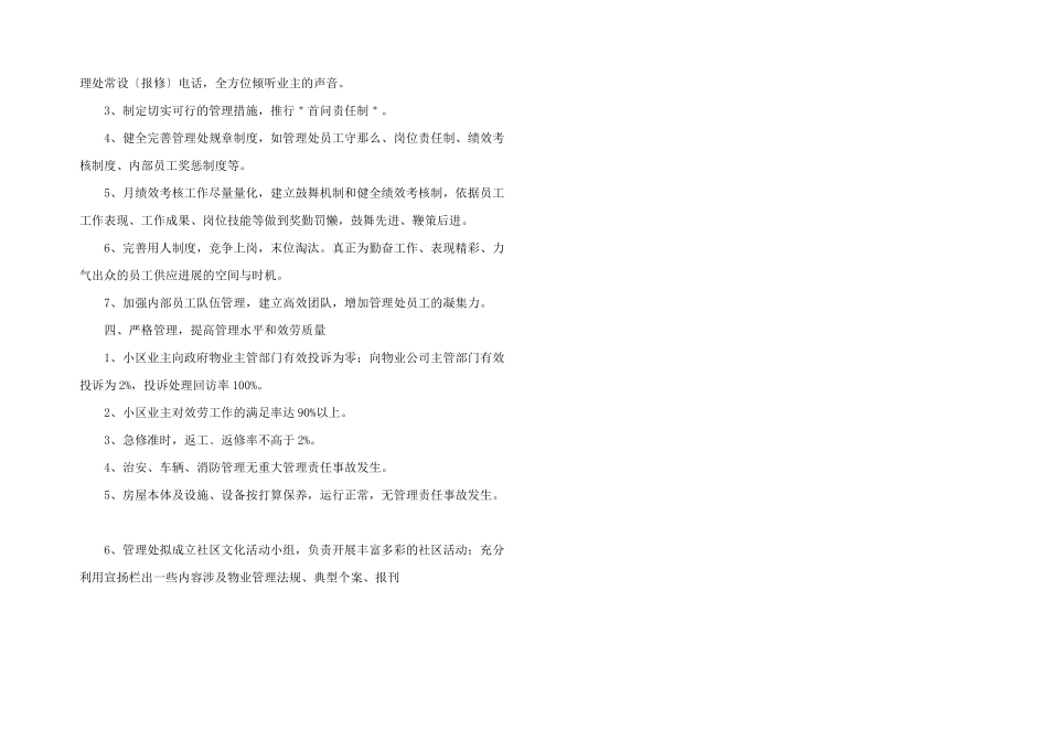 公司第三季度工作计划12篇_第2页