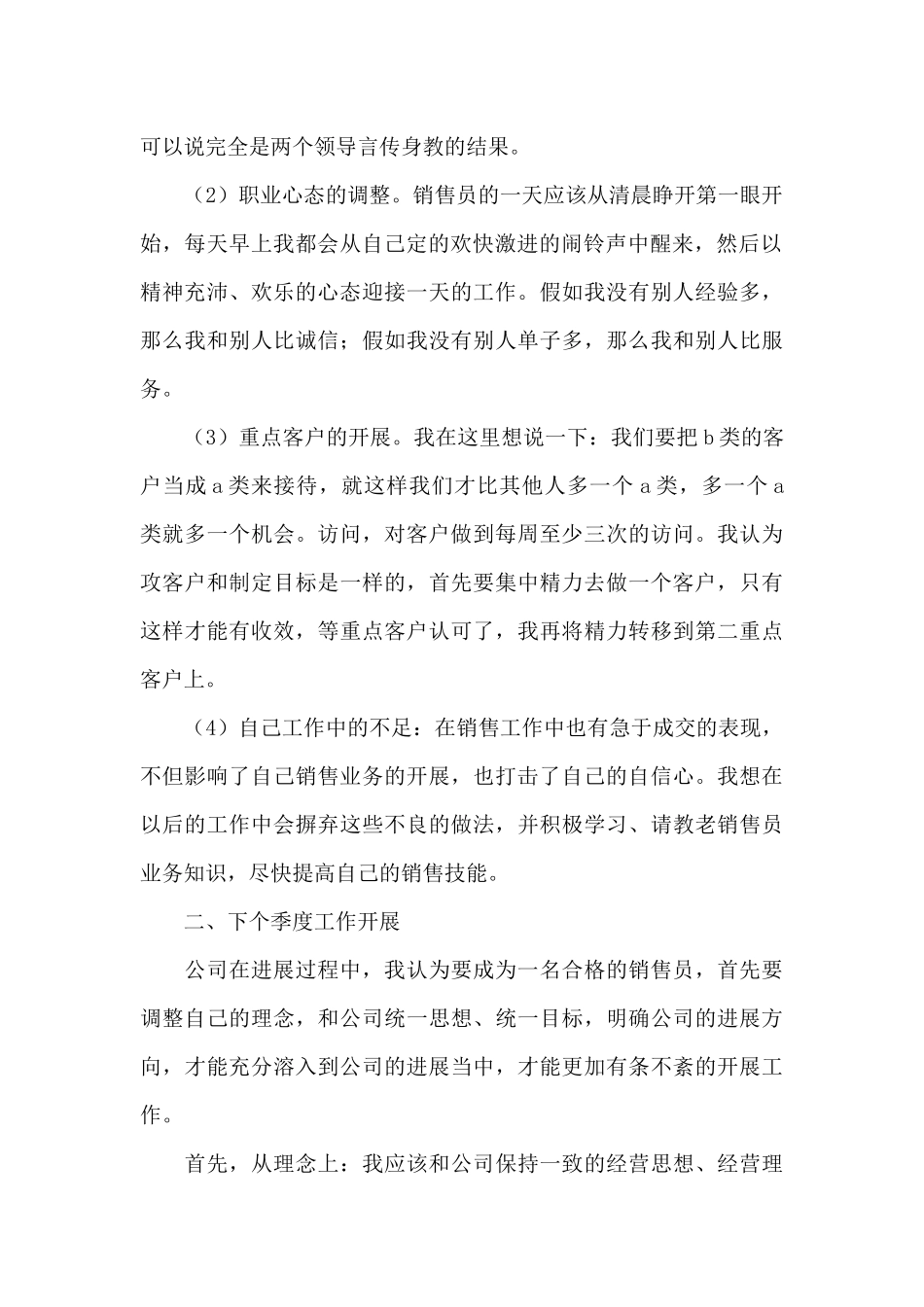 公司第二季度工作总结精彩范文甄选5篇_第2页