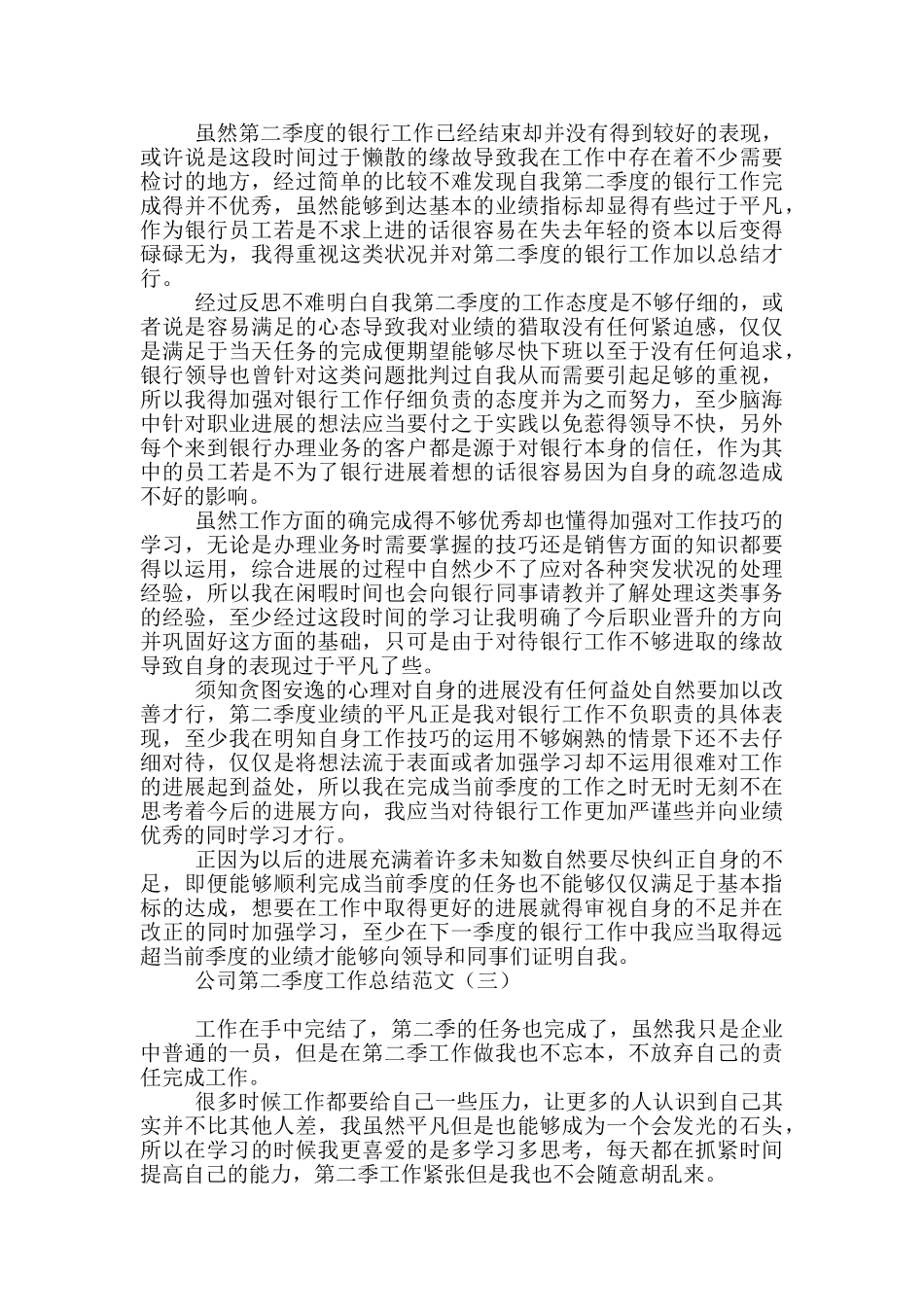 公司第二季度工作总结范文_第2页