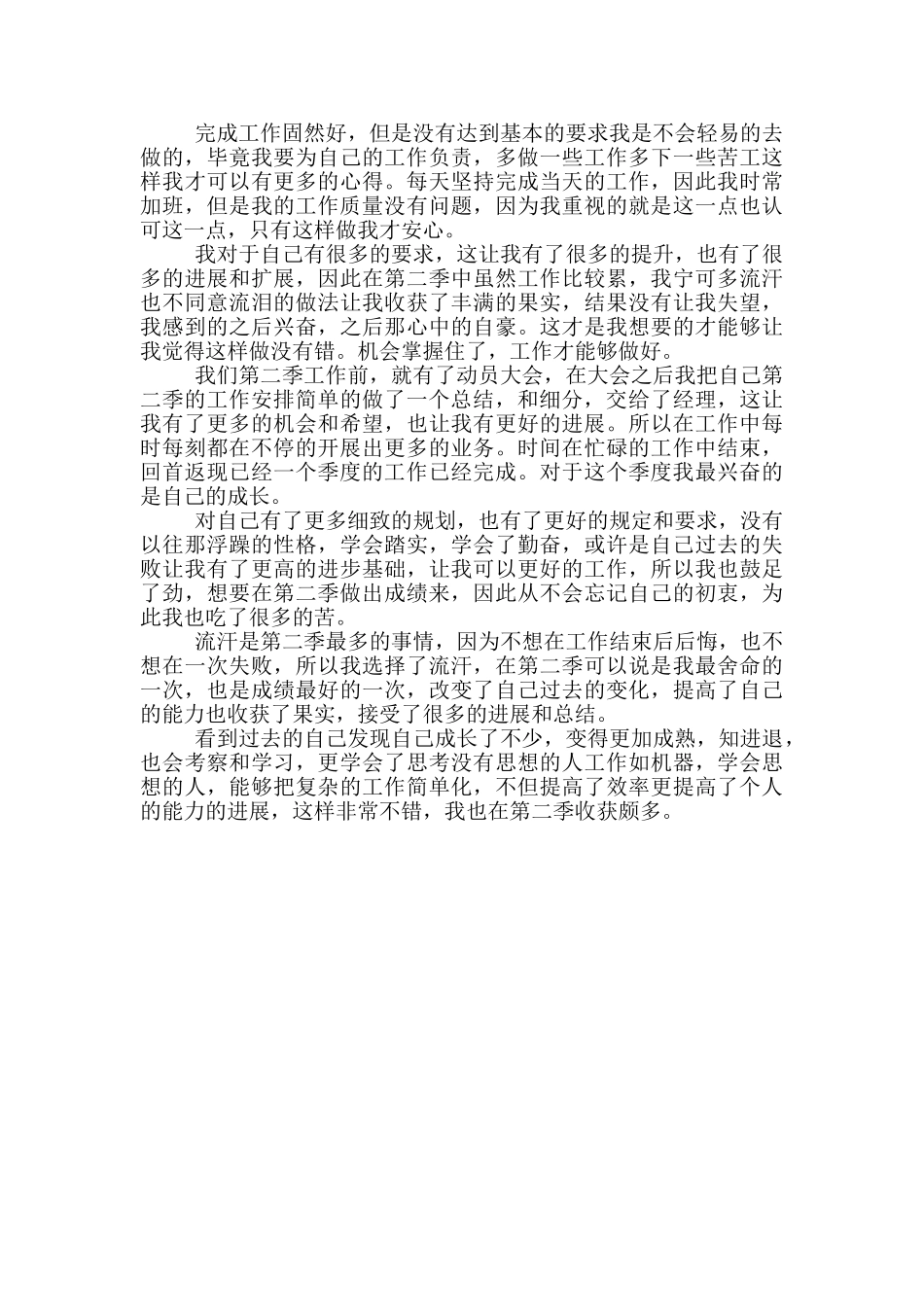 公司第二季度工作总结范文_第3页