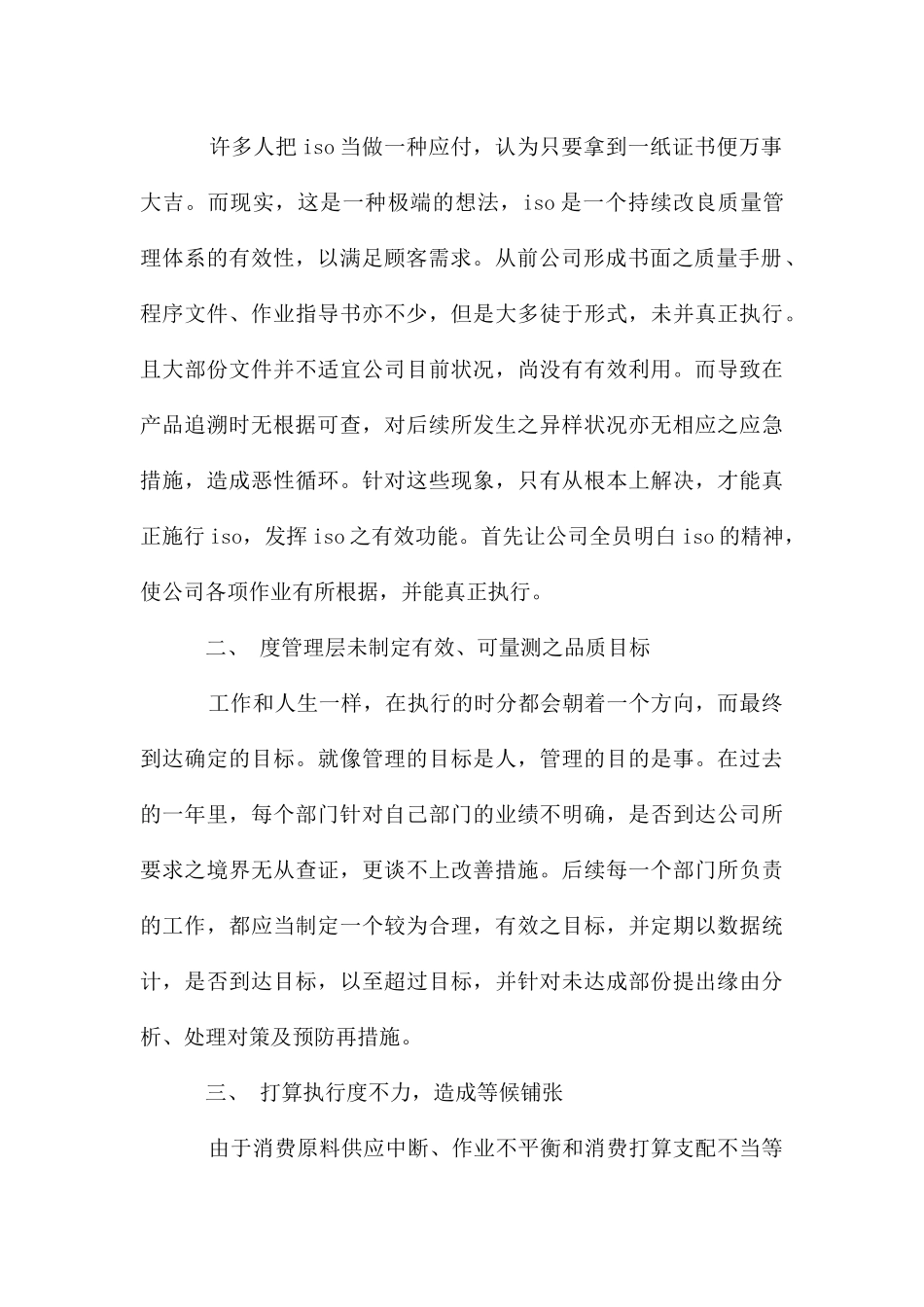 公司第二季度采购工作计划_第2页