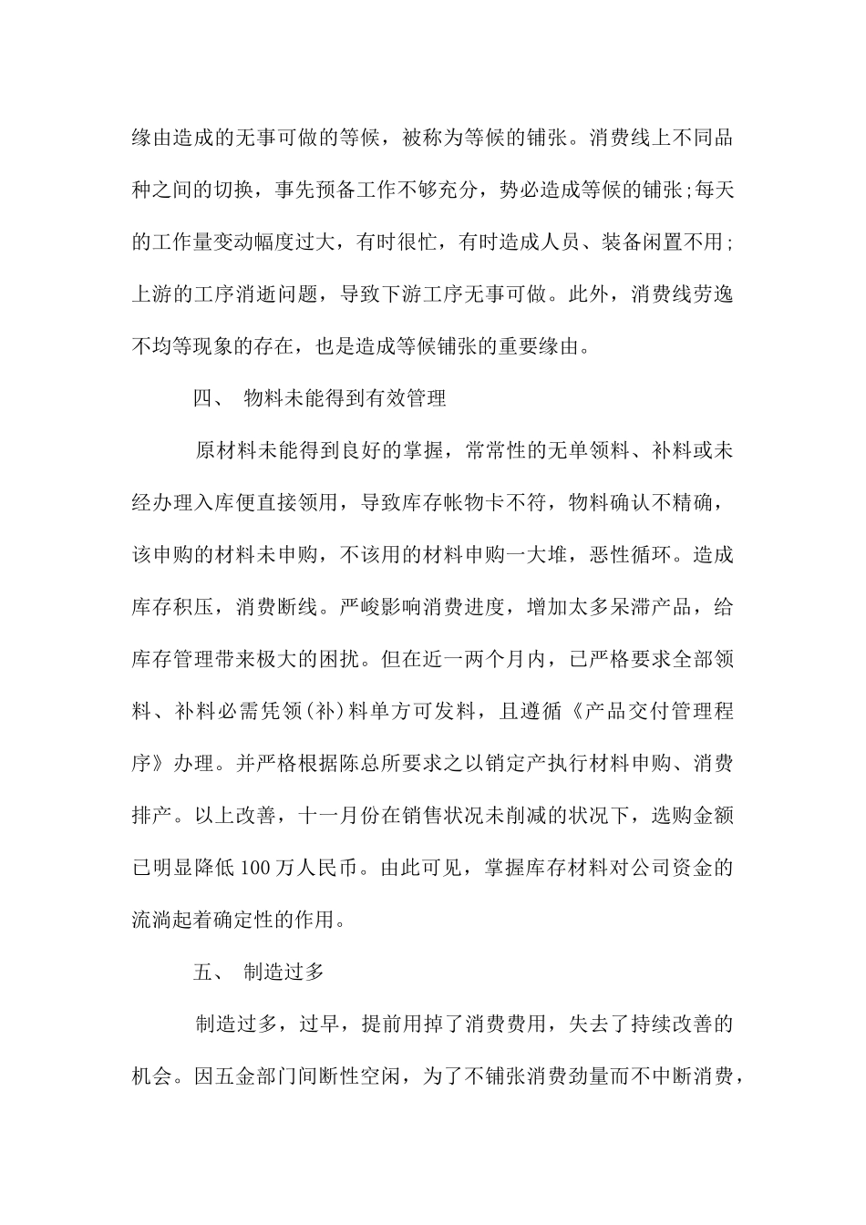 公司第二季度采购工作计划_第3页