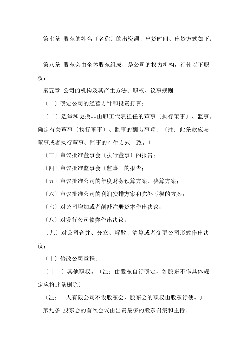 公司章程工商局_第2页