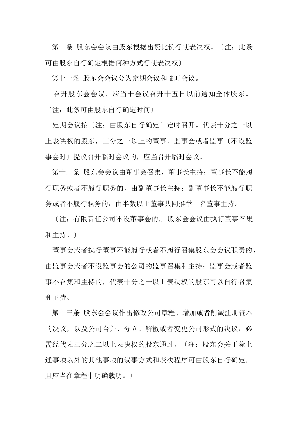 公司章程工商局_第3页