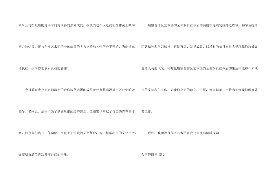 公司答谢词10篇_第2页