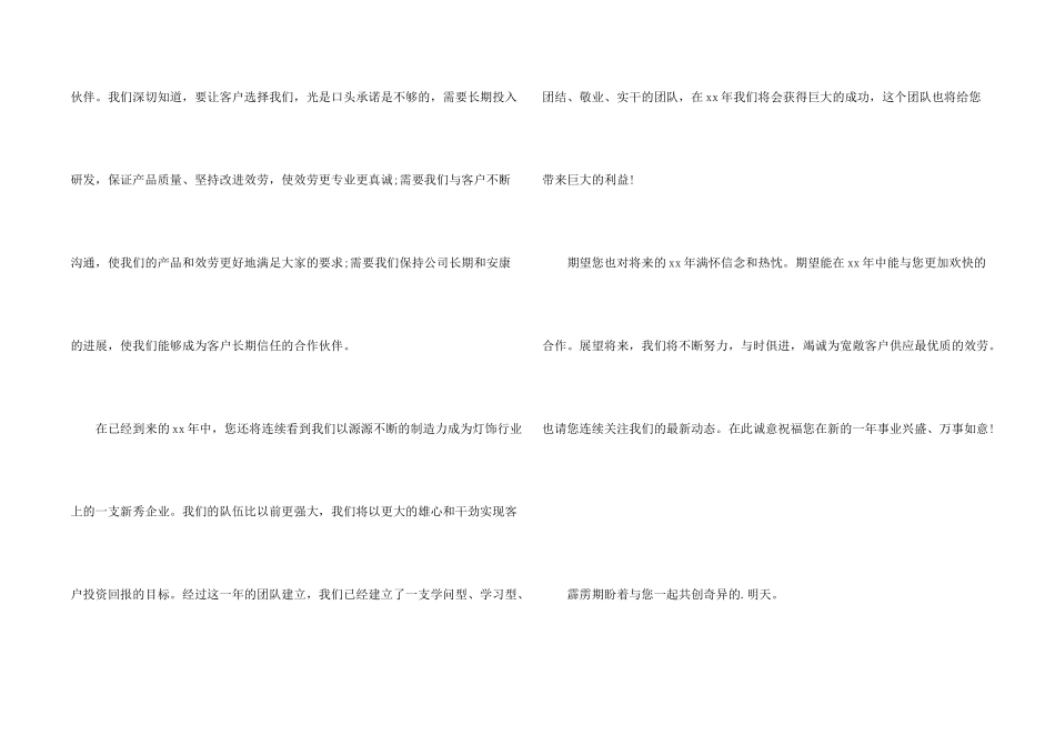 公司答谢词3篇_第2页