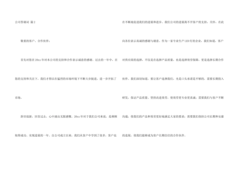 公司答谢词3篇_第3页