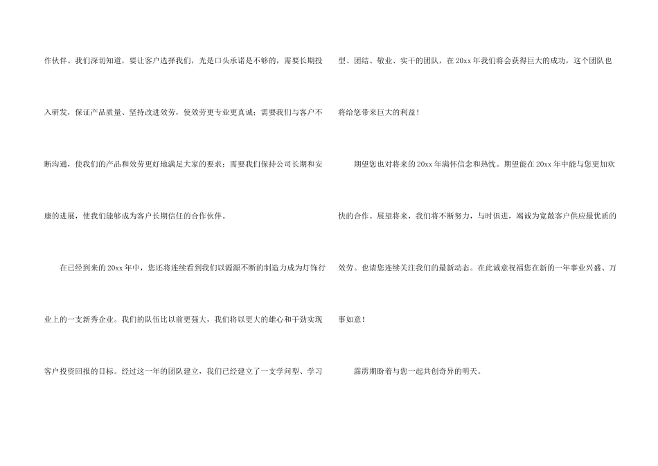 公司答谢词合集5篇_第2页