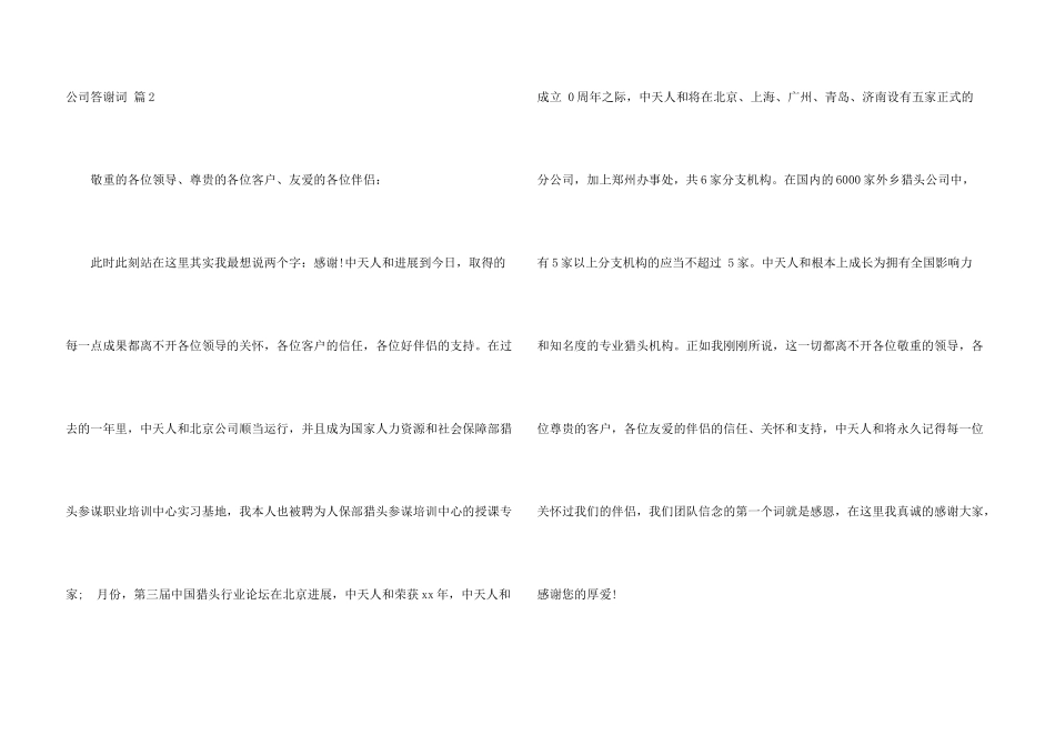 公司答谢词合集5篇_第3页