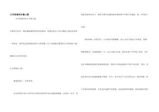 公司答谢词合集5篇