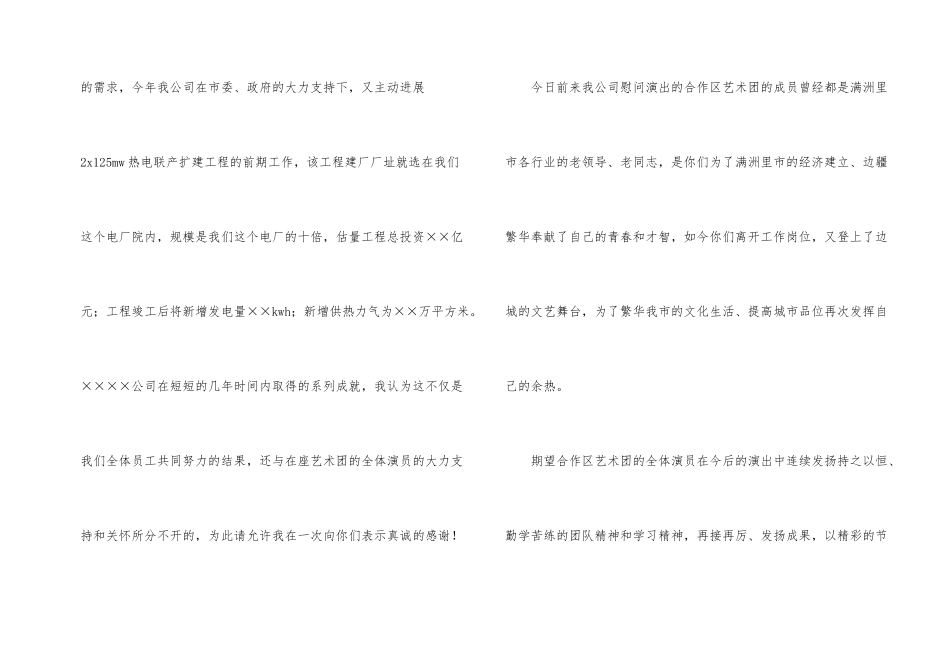 公司答谢词八篇_第2页