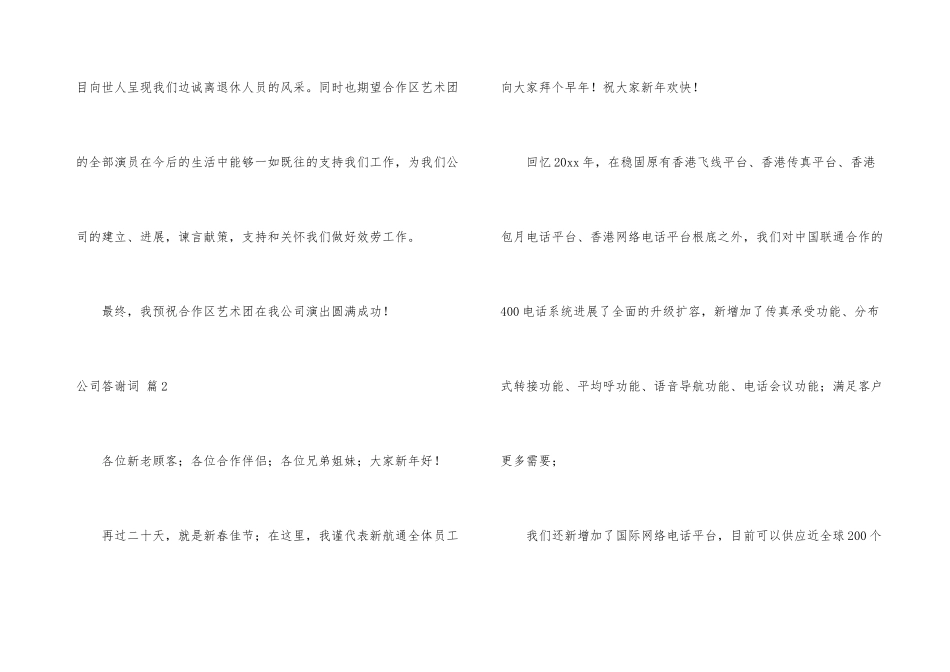 公司答谢词八篇_第3页