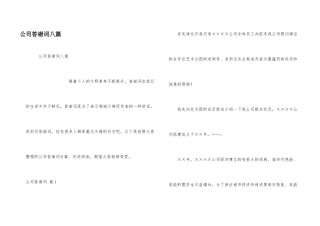 公司答谢词八篇