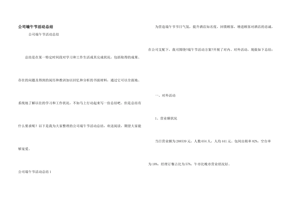公司端午节活动总结_第1页