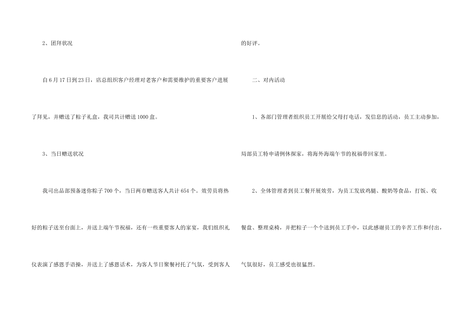 公司端午节活动总结_第2页