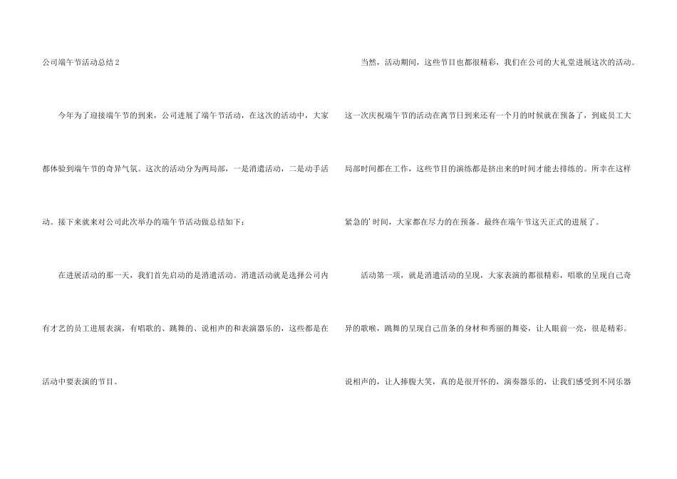 公司端午节活动总结_第3页