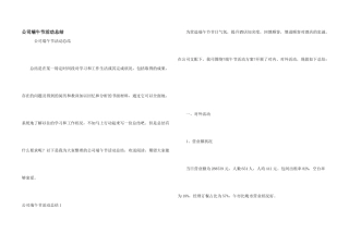 公司端午节活动总结